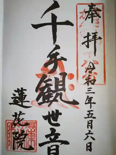 蓮花院(埼玉県)