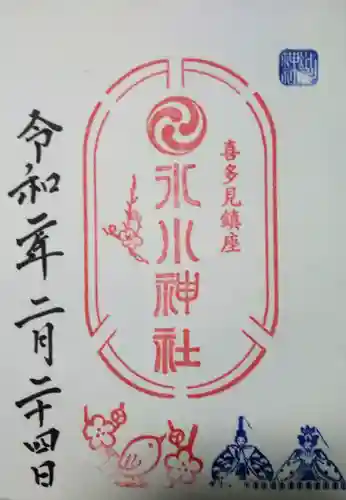喜多見氷川神社の御朱印