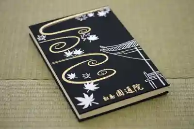 円通院(宮城県)