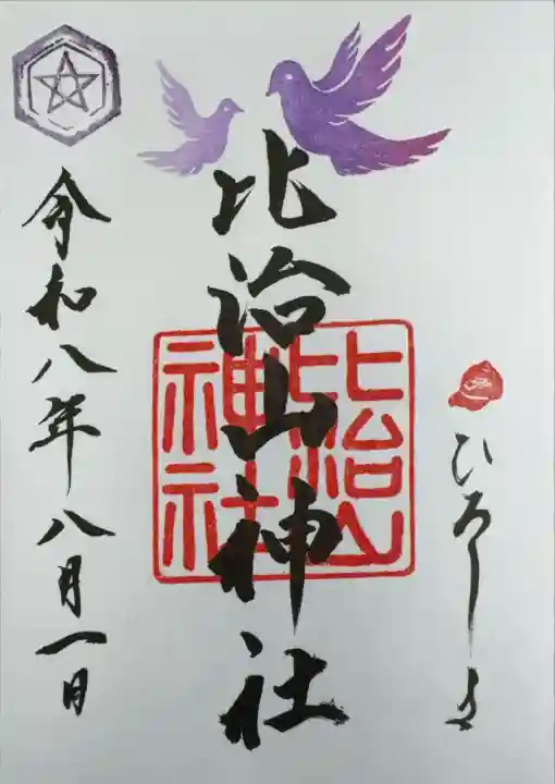 通常御朱印【月替わり、直書き】
