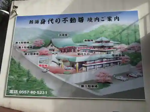 身代り不動尊(大明王院)のその他建物