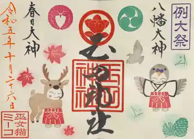 玉田神社(京都府)