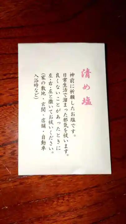 滝上神社の授与品その他