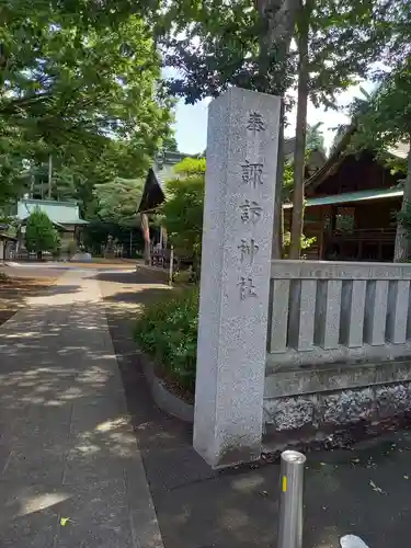 大泉諏訪神社のその他建物