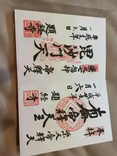 題経寺（柴又帝釈天）(東京都)