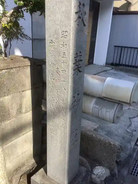 秋葉神社の歴史