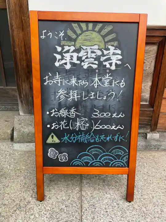 浄雲寺(東京都)