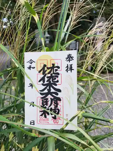 沙沙貴神社の御朱印