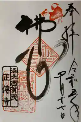 直書き
仁和寺の御朱印帳に拝受