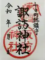 諏訪神社(新潟県)