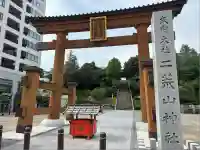宇都宮二荒山神社(栃木県)