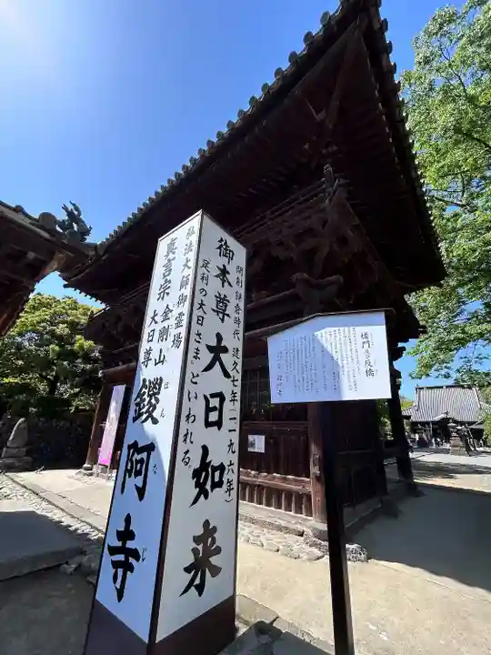 鑁阿寺(栃木県)