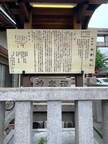 福應神社の歴史