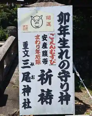 三尾神社(滋賀県)