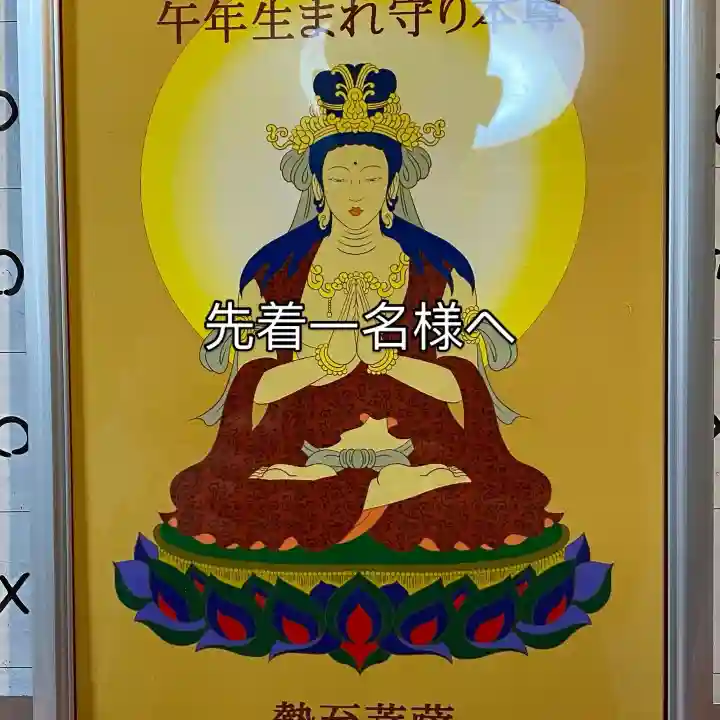 鳳仙寺(栃木県)