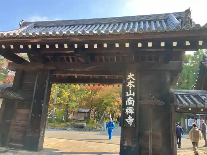 南禅寺の山門・神門