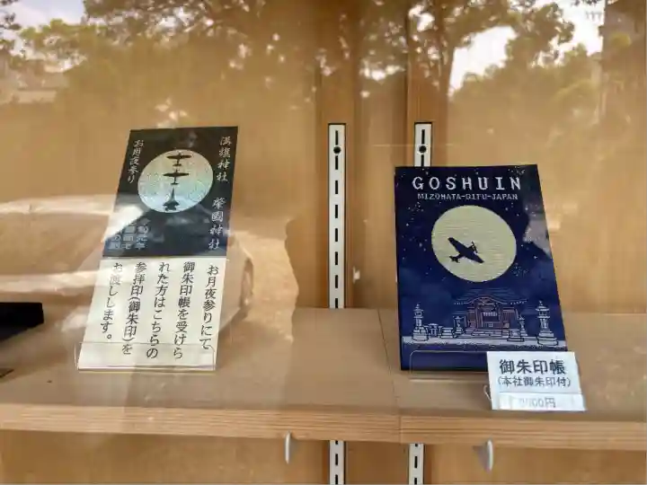 溝旗神社(肇國神社)(岐阜県)