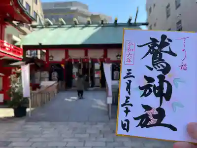 鷲神社(東京都)