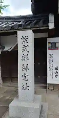 廬山寺(廬山天台講寺)のその他建物