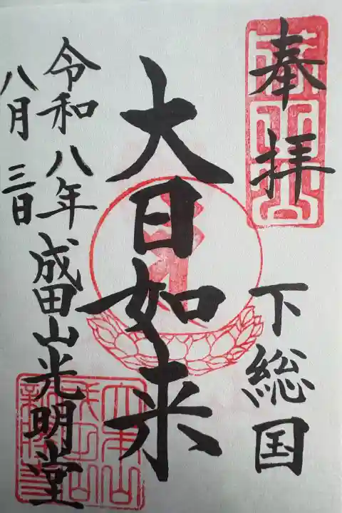 成田山新勝寺(千葉県)