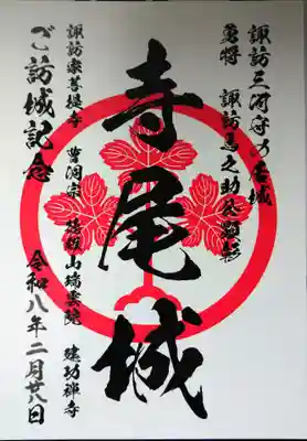 建功寺(神奈川県)