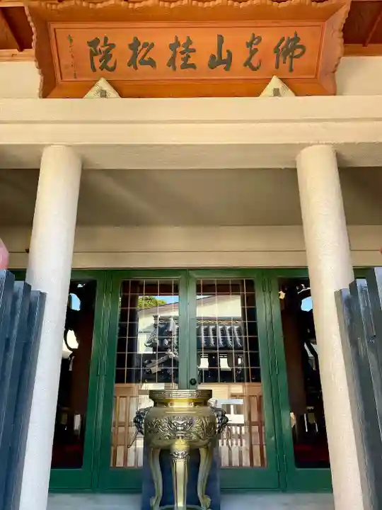 桂松院(福島県)