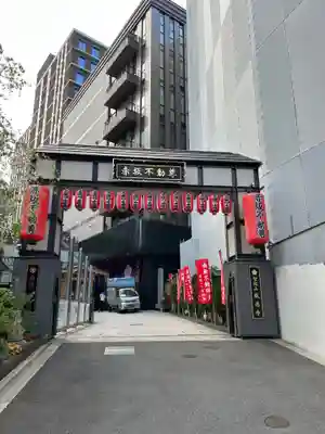 赤坂不動尊威徳寺(東京都)