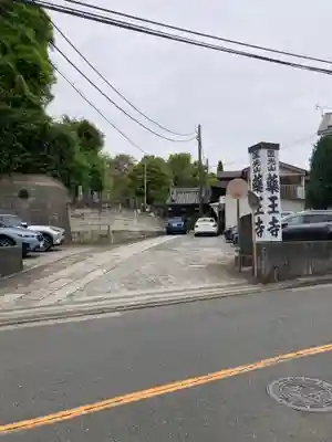 薬王寺(神奈川県)