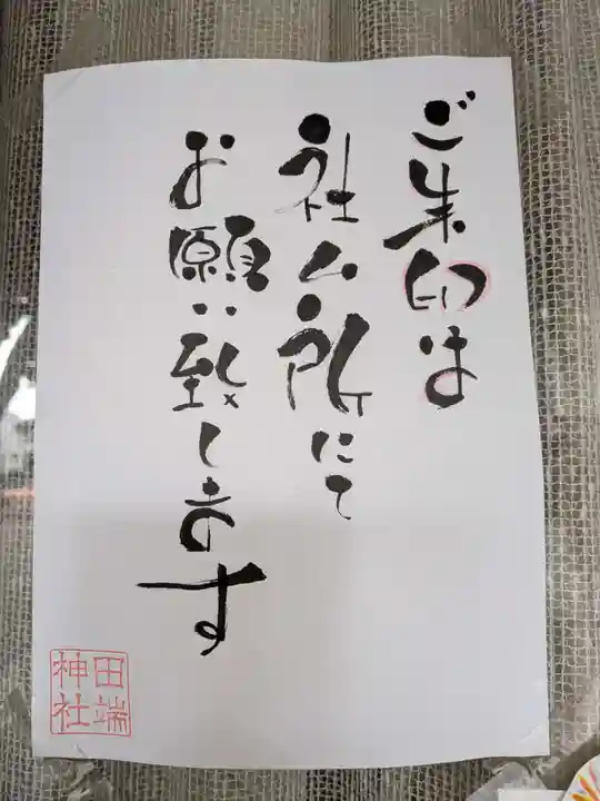 田端神社(東京都)