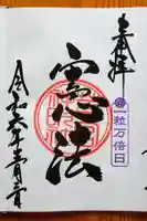 若宮神明社(愛知県)