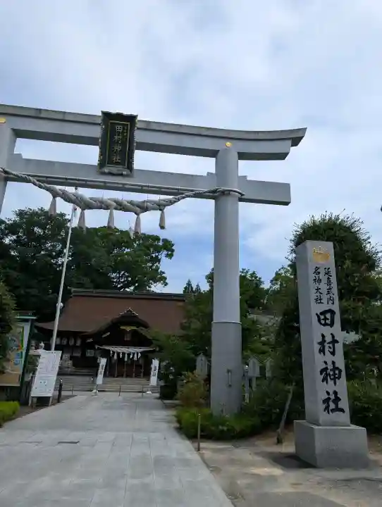 田村神社(香川県)