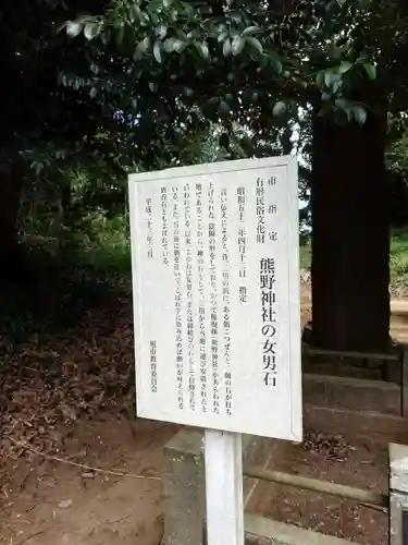 松澤 熊野神社の建物その他