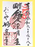 妙高寺(新潟県)