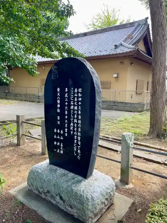 柴又八幡神社(東京都)