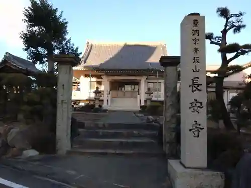 長安寺(愛知県)
