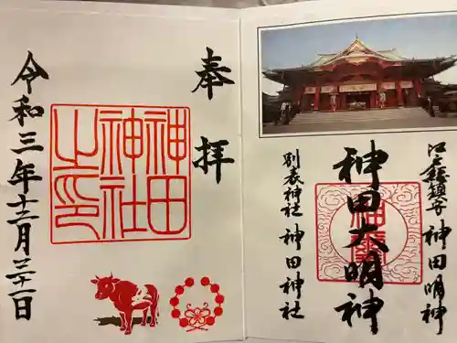 神田神社（神田明神）の御朱印