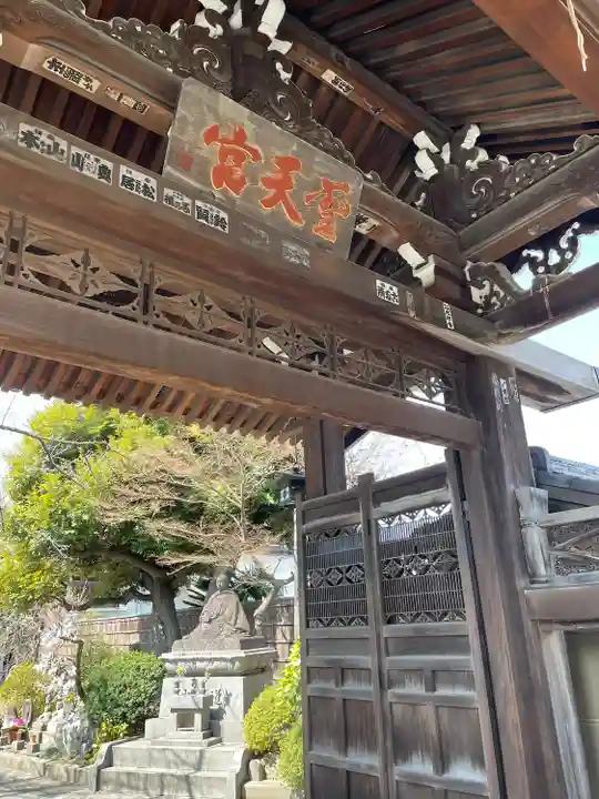 燈明寺(東京都)
