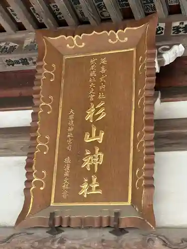 西八朔杉山神社(神奈川県)