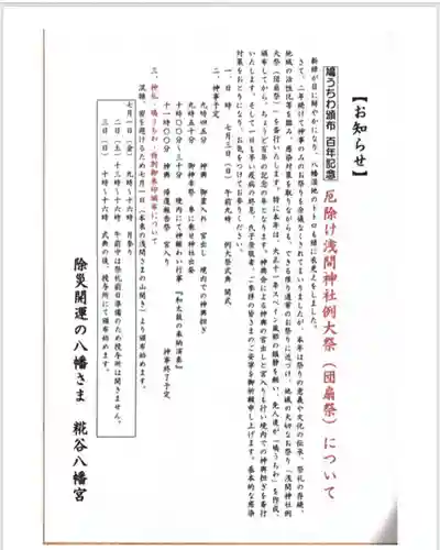 糀谷八幡宮の授与品その他