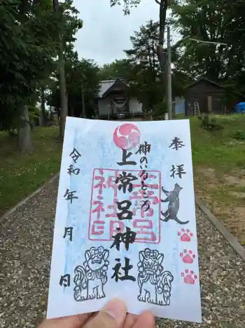 上常呂神社の御朱印 2026年06月