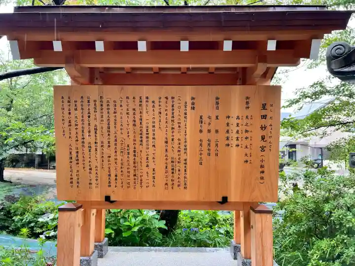 星田妙見宮(大阪府)