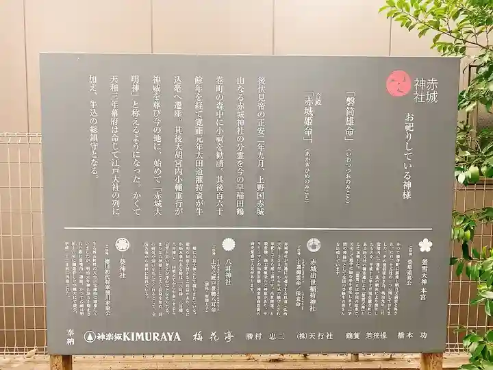 赤城神社の歴史