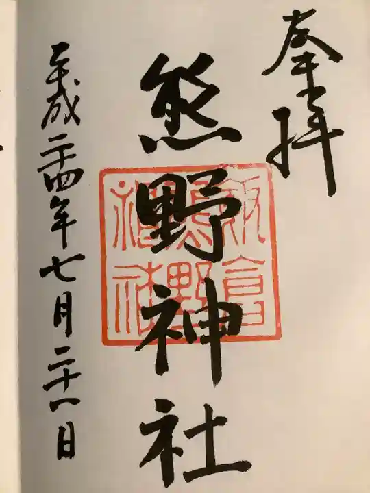 飯倉熊野神社(東京都)