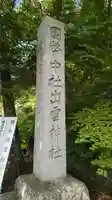 出雲大神宮のその他建物