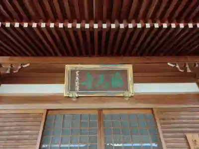 梅香寺(三重県)