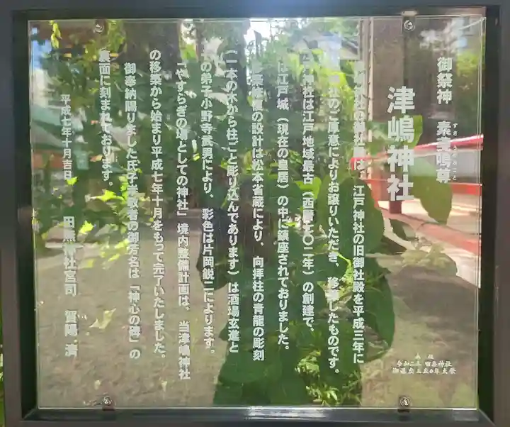 田無神社(東京都)