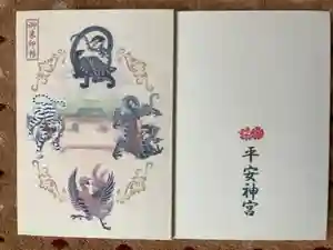 平安神宮の御朱印帳