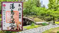 湯島天満宮の御朱印