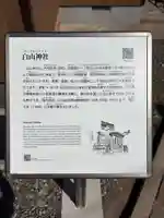 白山神社(山形県)