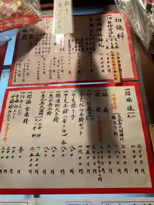 新羅神社の授与品その他